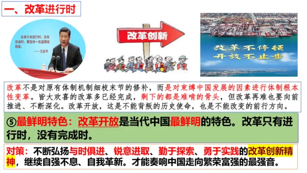 【新课标】1.2 走向共同富裕 课件 (29张ppt)