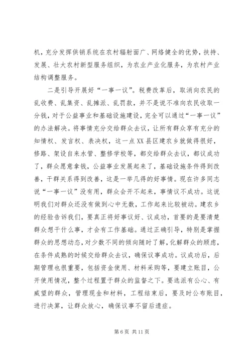 做好新形势下党的农村工作.docx