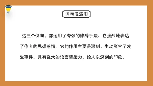 统编版语文六年级下册《语文园地三》课件