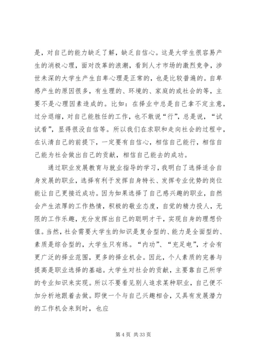 职业发展教育学习体会.docx