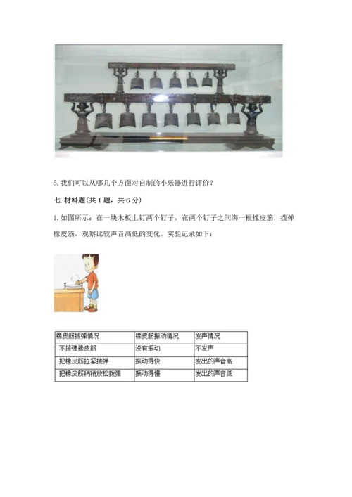教科版科学四年级上册第一单元声音测试卷（word）.docx
