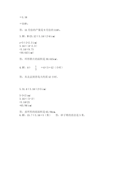 小学数学六年级上册期末模拟卷及完整答案【全国通用】.docx