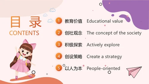 简约橘红色幼儿园班级环境创设PPT