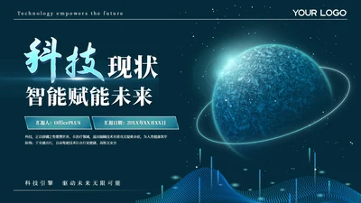 蓝色科技风封面页PPT单页