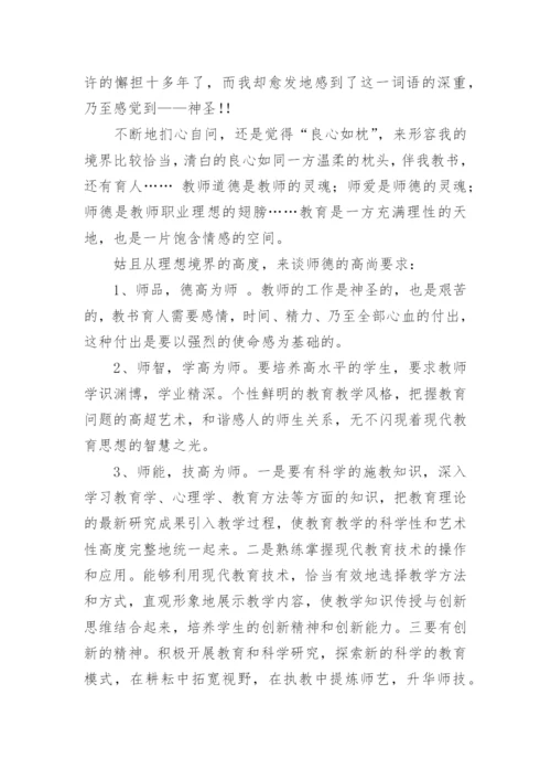 教师行为准则学习心得.docx