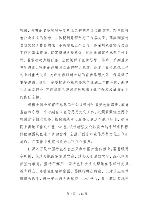 全市宣传思想工作会议致辞.docx