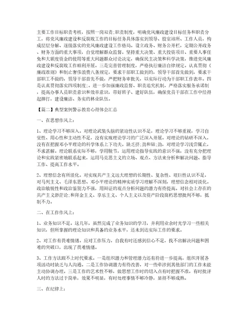 典型案例警示教育心得体会汇总