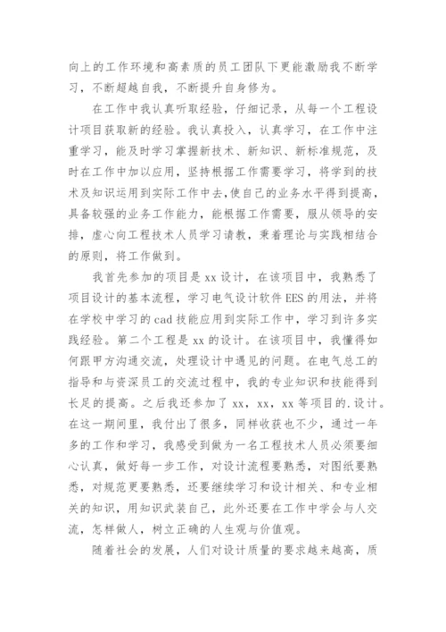 电力工程师个人工作总结.docx