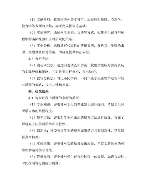 答辩过程中如何有效应对质疑
