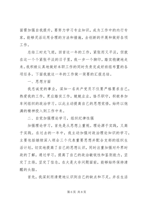 党员思想年度总结.docx