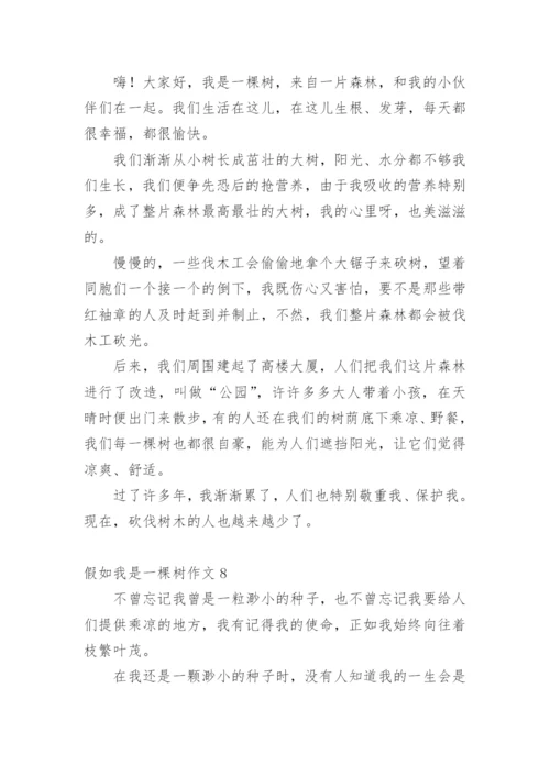 假如我是一棵树作文_18.docx