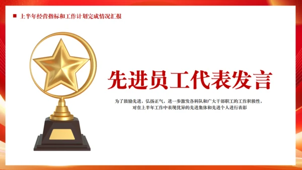 年中总结激励大会奔跑前行通用PPT