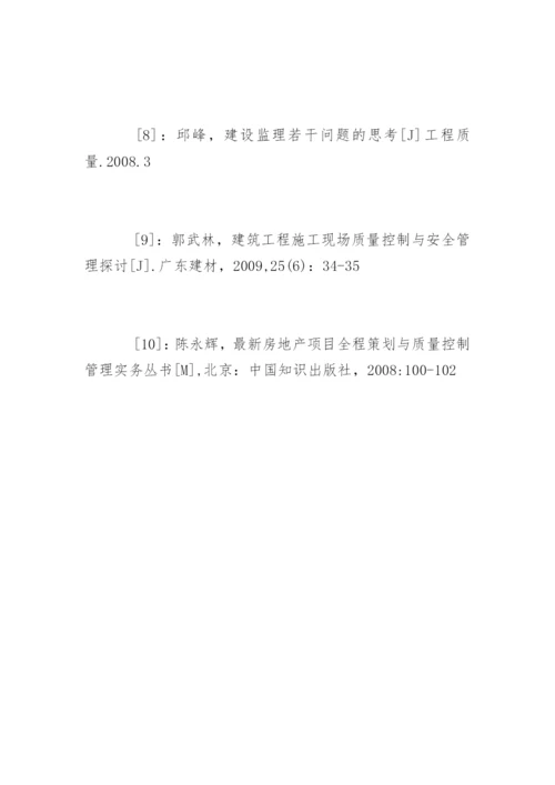 建筑工程技术毕业论文开题报告.docx