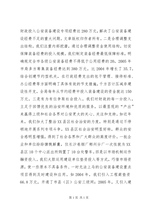 公安装备建设和管理工作经验交流 (6).docx