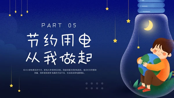 蓝色卡通幼儿园节约用电你我童行PPT模板宣传PPT动态PPT