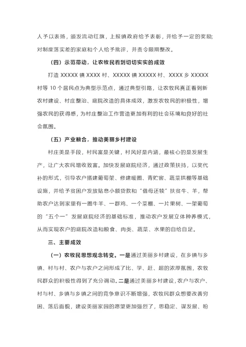 扎实推进“五清五改”村庄整治工作共同建设美丽和谐新乡村（新编）