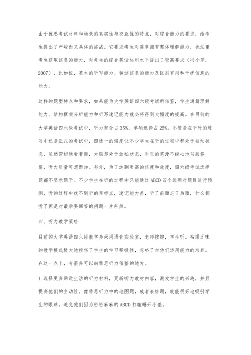 从雅思听力考试看大学英语四六级听力部分的发展方向.docx