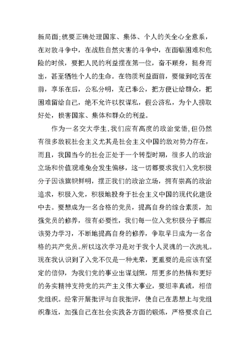 党校思想汇报