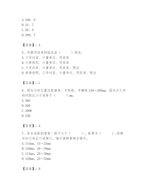 2024年施工员之装修施工基础知识题库带答案（巩固）.docx