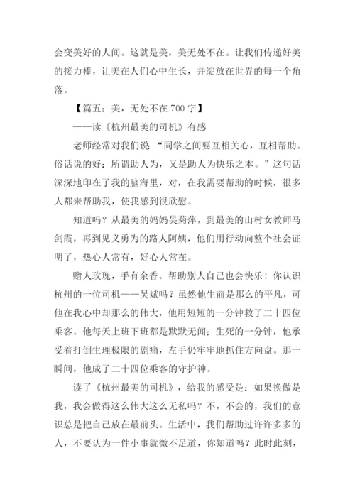 美无处不在作文.docx