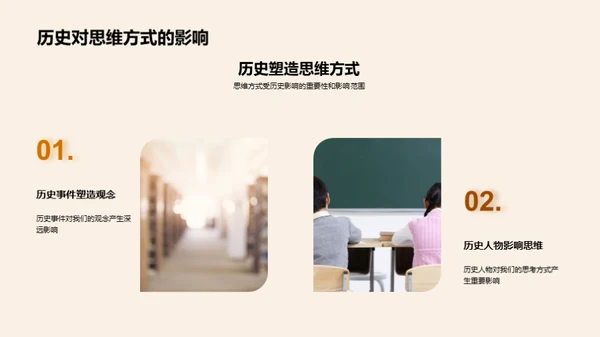 历史的影响力