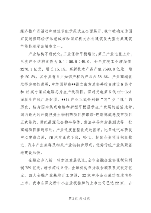 人民代表会议报告.docx