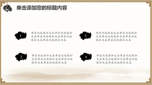 经典水墨文化国学论语文化PPT道德讲堂