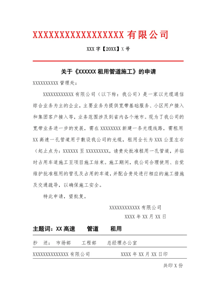 红头文件标准格式