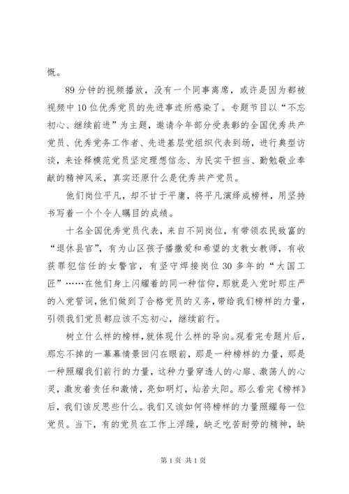 《榜样》观后感心得体会 (2).docx