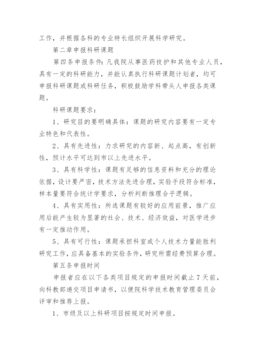 医院科研工作管理制度.docx