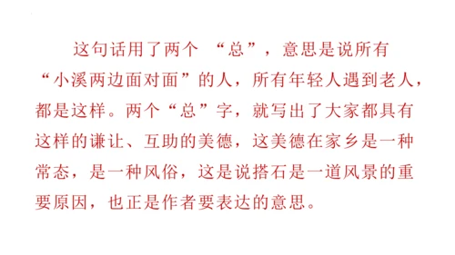 5 《搭石》(课件)