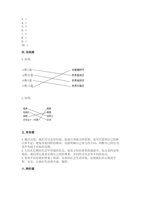部编版六年级下册道德与法治期末检测卷含答案（培优）.docx