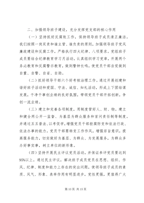 精选党建工作计划范文.docx