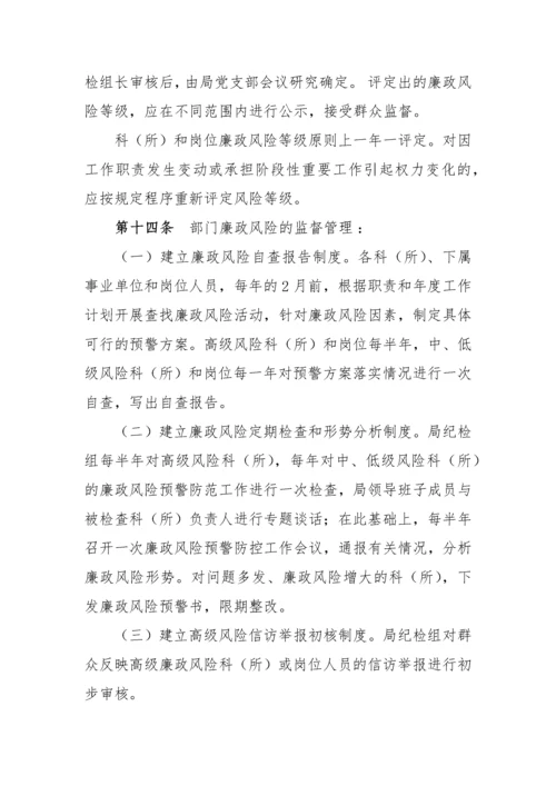 廉政风险防控制度汇编.docx