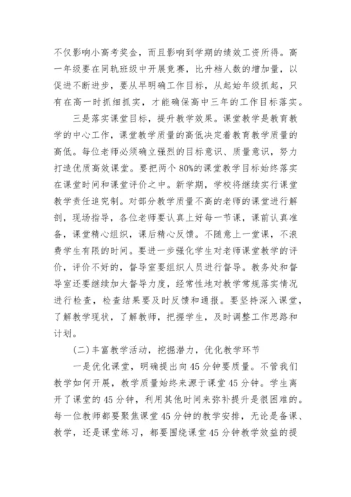 开学工作会议校长讲话稿5篇.docx