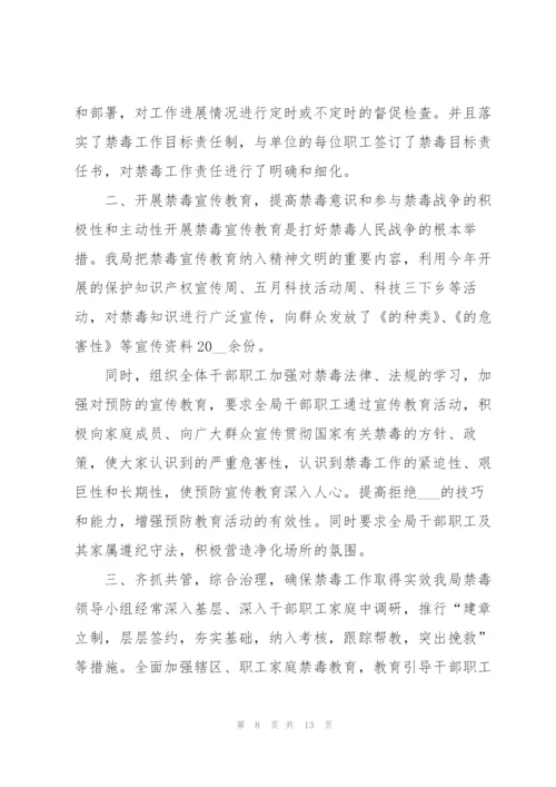 2022年上半年禁毒工作总结范文5篇.docx
