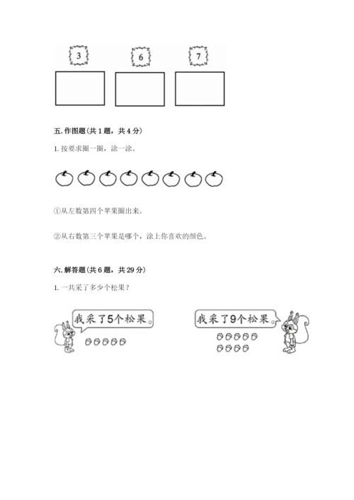 人教版一年级上册数学期末测试卷及参考答案（实用）.docx