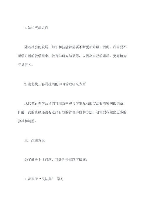 幼儿园教师优秀述职报告