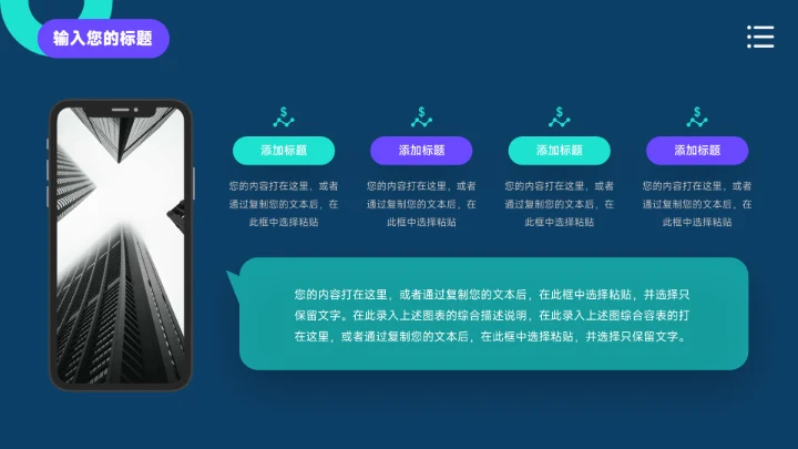 蓝色暗色简洁创意项目策划PPT模板