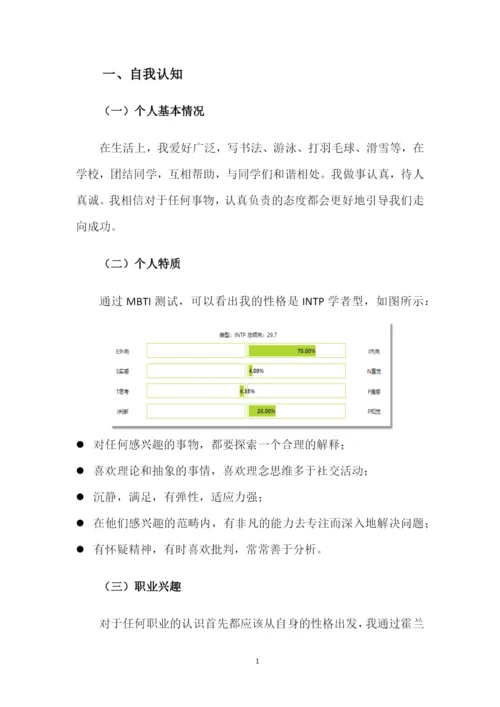 12页4000字艺术设计专业职业生涯规划.docx