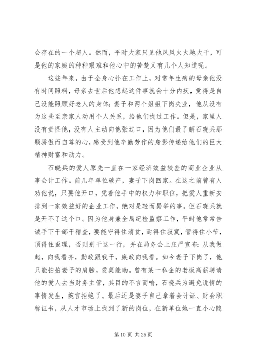 公安分局副局长先进事迹材料.docx