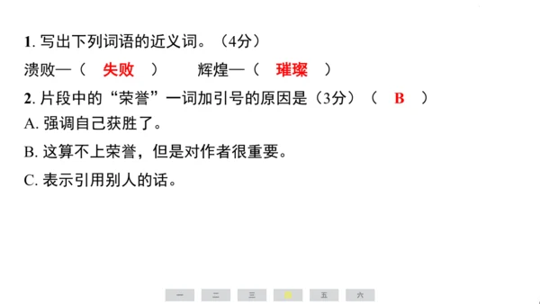 统编版语文四年级上册（江苏专用）第六单元素养测评卷课件