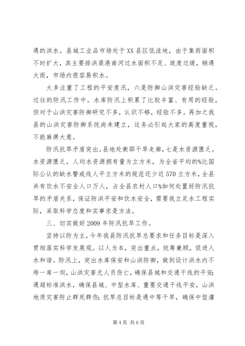 县委在防汛抗旱专题会讲话.docx