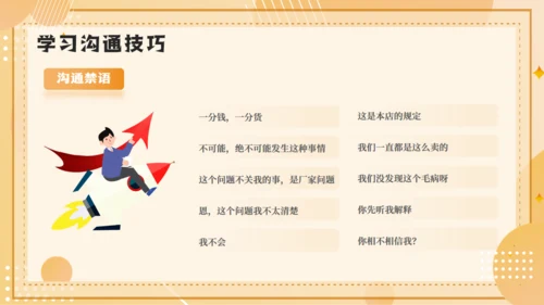 企业销售技巧及话术业务培训通用PPT模板