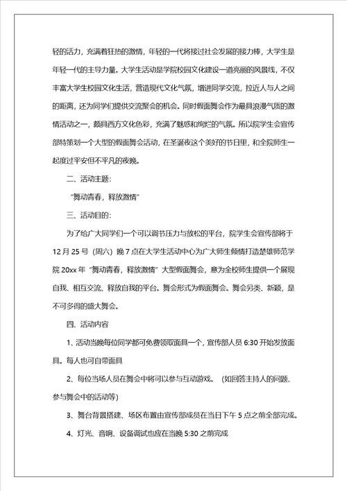 计划书学生模板汇总10篇3