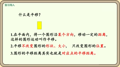 新人教版数学四年级下册7.3 平移课件