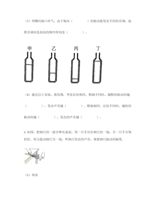 教科版四年级上册科学期末测试卷全面.docx