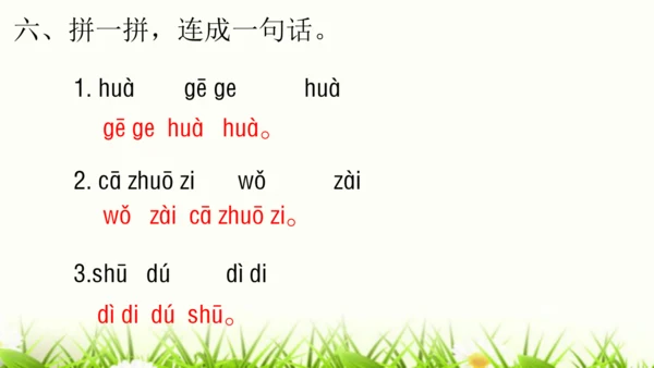 【新教材】部编版一年级语文上册第三单元复习 课件