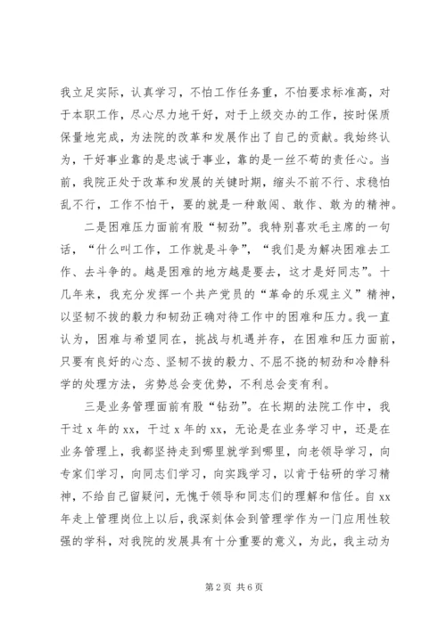 厅级干部竞职演说稿[通用] (2).docx