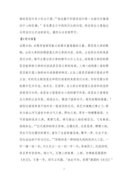 凝固的《史记》阅读答案.docx